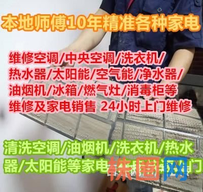专业师傅精修家电10年经验维修家电热线24小时服务