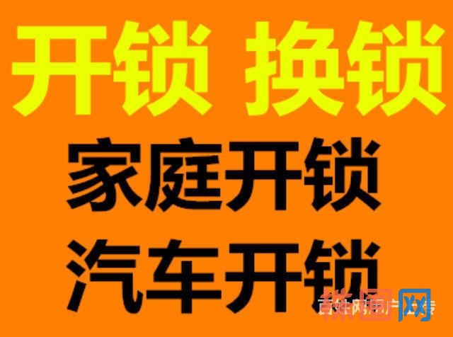 汽车开锁电话查询24小时,附近汽车开锁服务电话