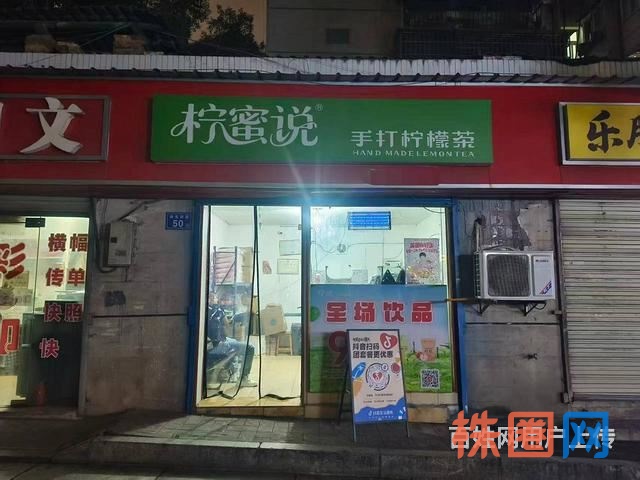 天心区南湖路向东南路连锁果茶外卖店转让 10731
